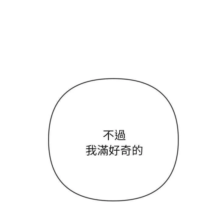 难缠小恶女 - 第170话 - page 207