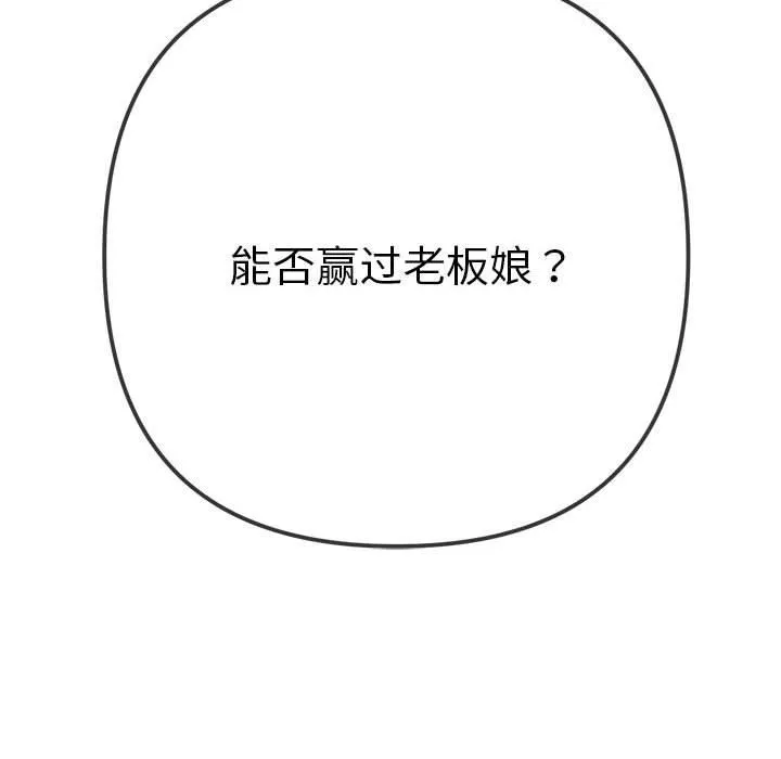 难缠小恶女 - 第170话 - page 213