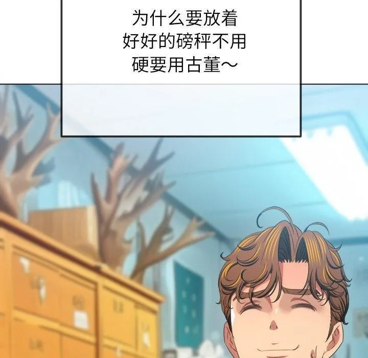 难缠小恶女 - 第252話 - page 10
