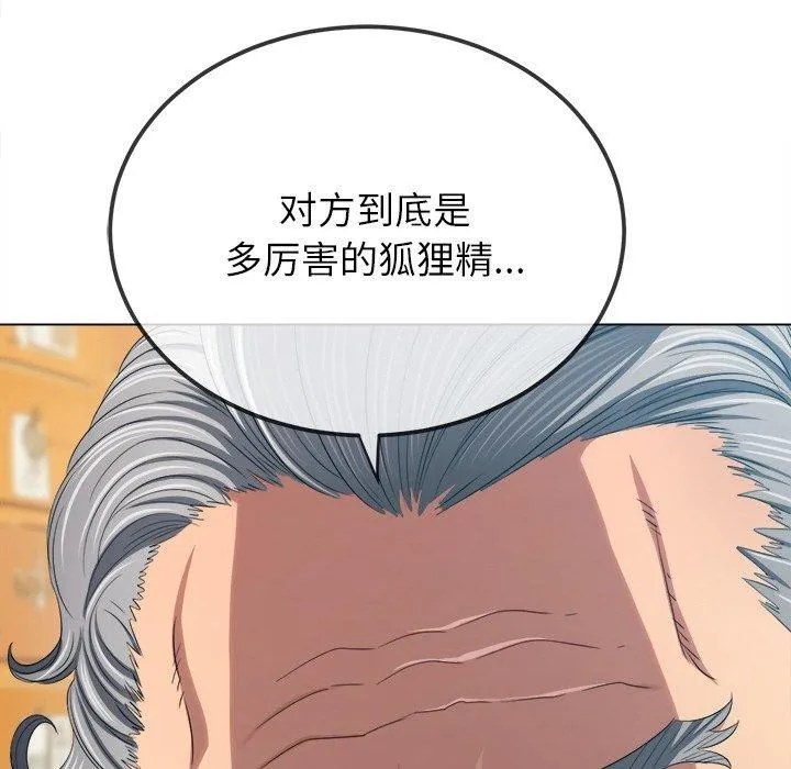 难缠小恶女 - 第252話 - page 13