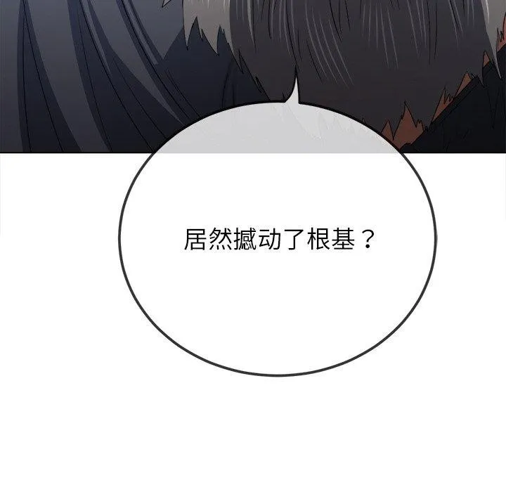 难缠小恶女 - 第252話 - page 15