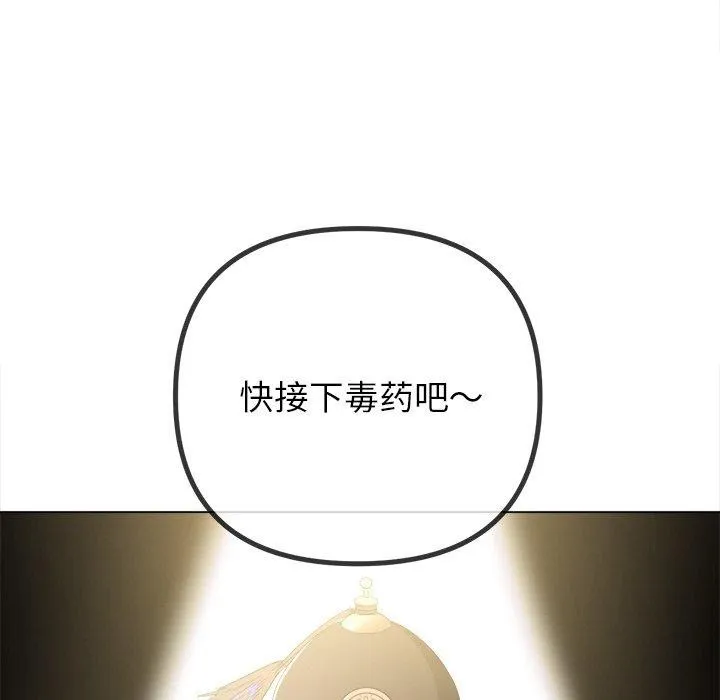 难缠小恶女 - 第252話 - page 19