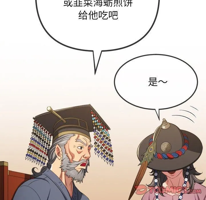 难缠小恶女 - 第252話 - page 30