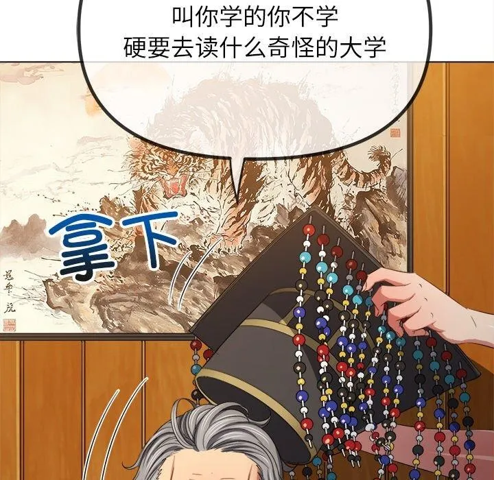难缠小恶女 - 第252話 - page 33