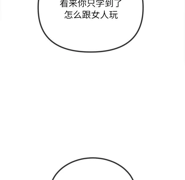 难缠小恶女 - 第252話 - page 35