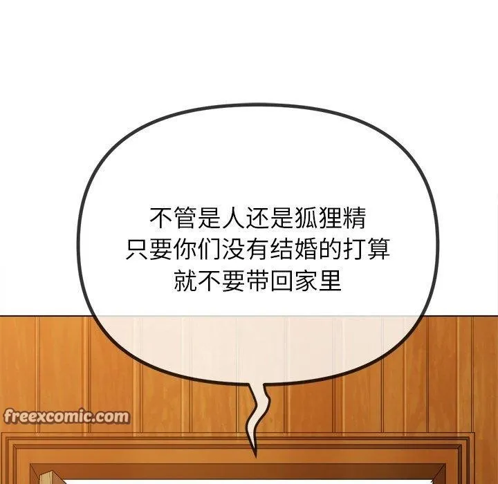 难缠小恶女 - 第252話 - page 42