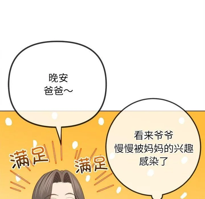 难缠小恶女 - 第252話 - page 45