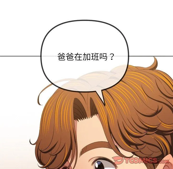 难缠小恶女 - 第252話 - page 48