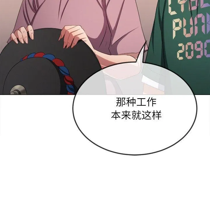 难缠小恶女 - 第252話 - page 52
