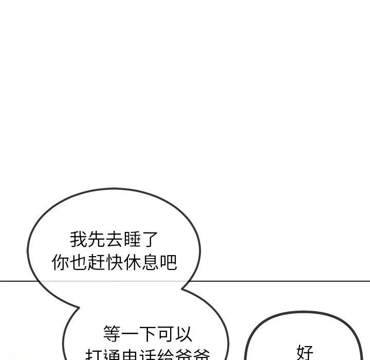 难缠小恶女 - 第252話 - page 53