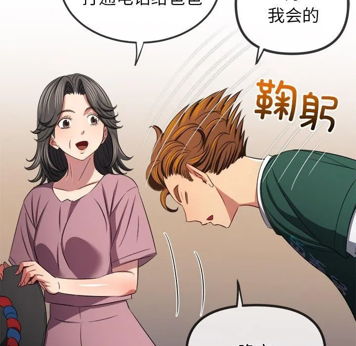 难缠小恶女 - 第252話 - page 54