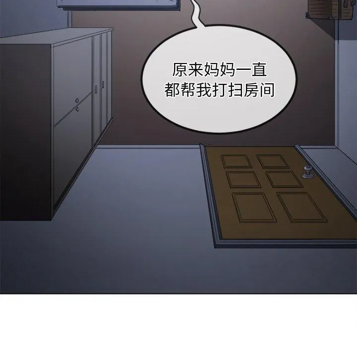 难缠小恶女 - 第252話 - page 58