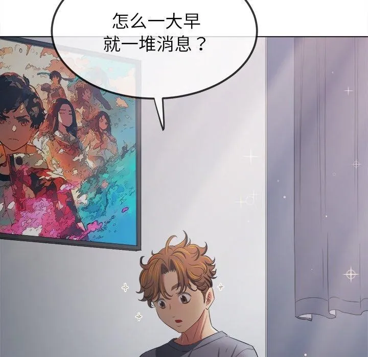 难缠小恶女 - 第252話 - page 67