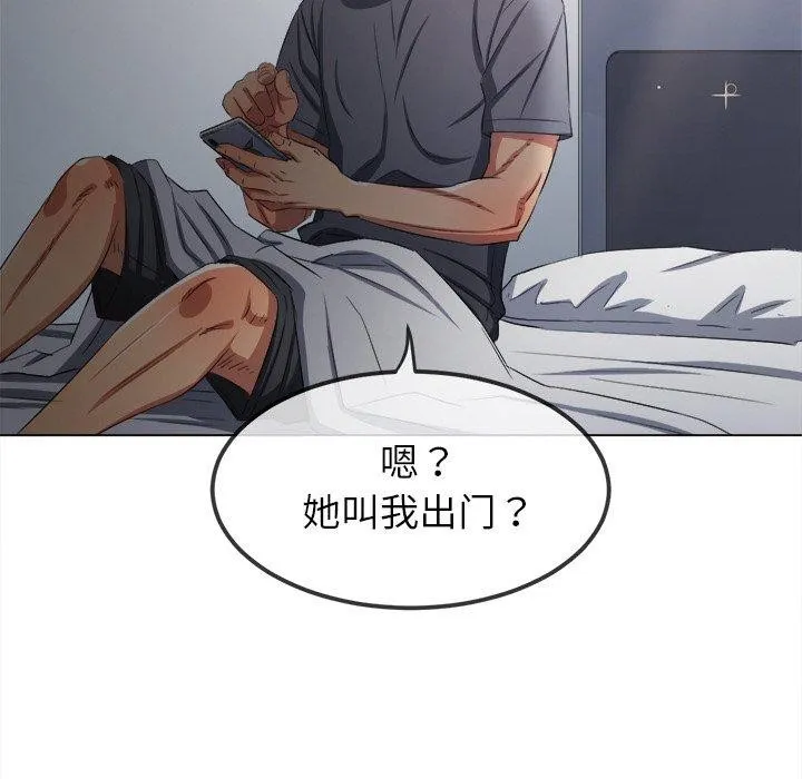 难缠小恶女 - 第252話 - page 68
