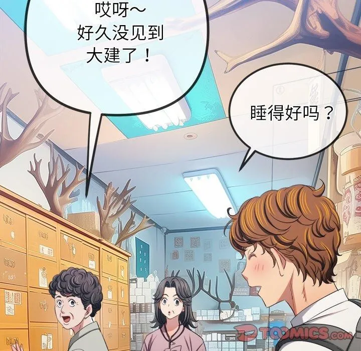 难缠小恶女 - 第252話 - page 75