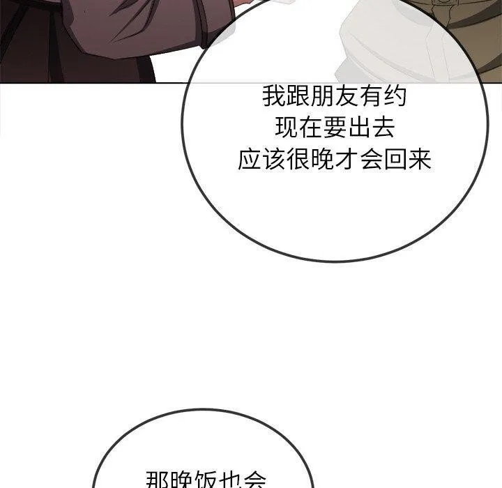 难缠小恶女 - 第252話 - page 80