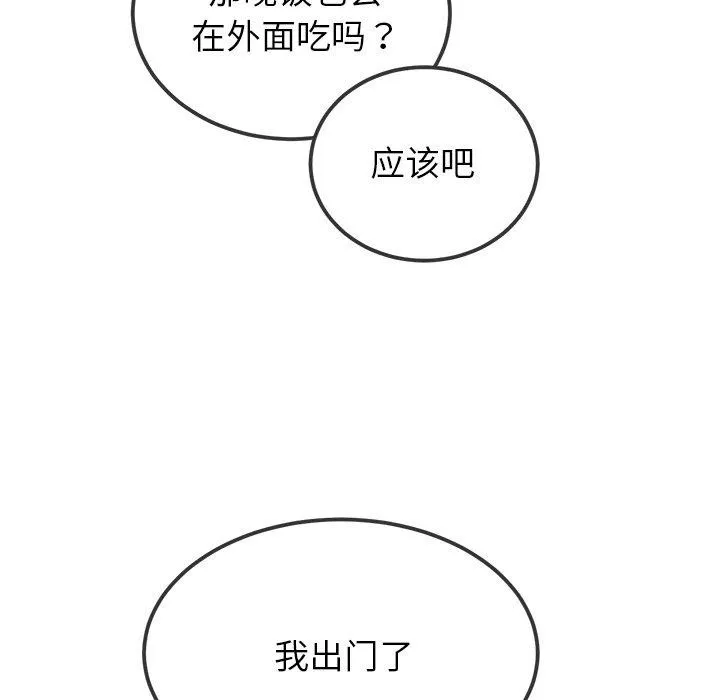 难缠小恶女 - 第252話 - page 81