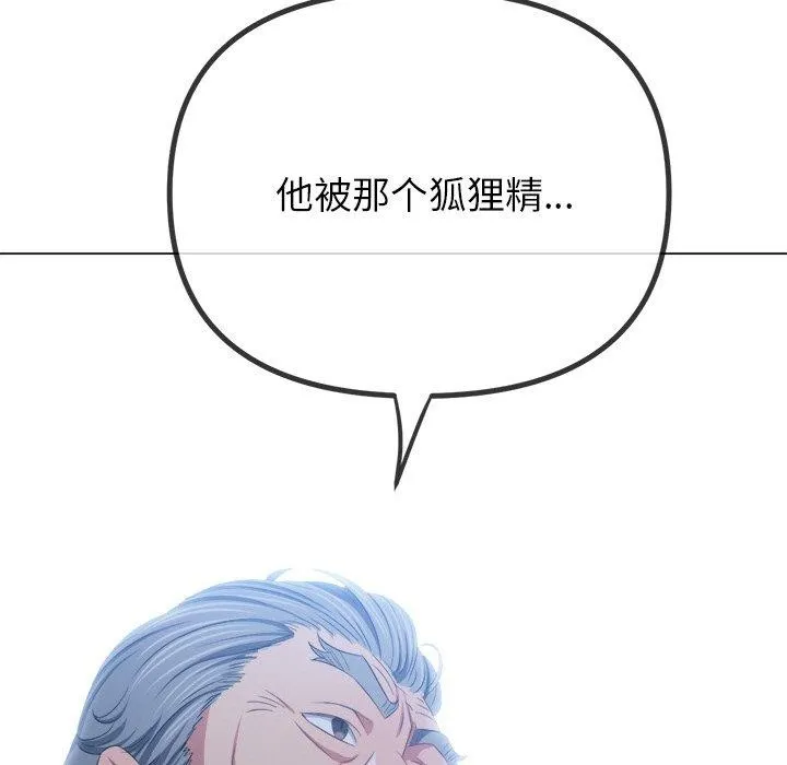 难缠小恶女 - 第252話 - page 87