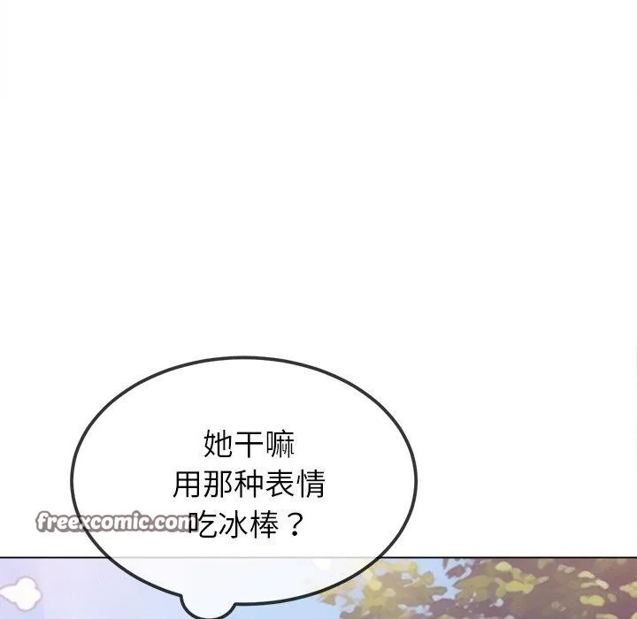 难缠小恶女 - 第252話 - page 98