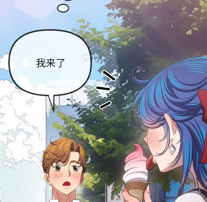 难缠小恶女 - 第252話 - page 99