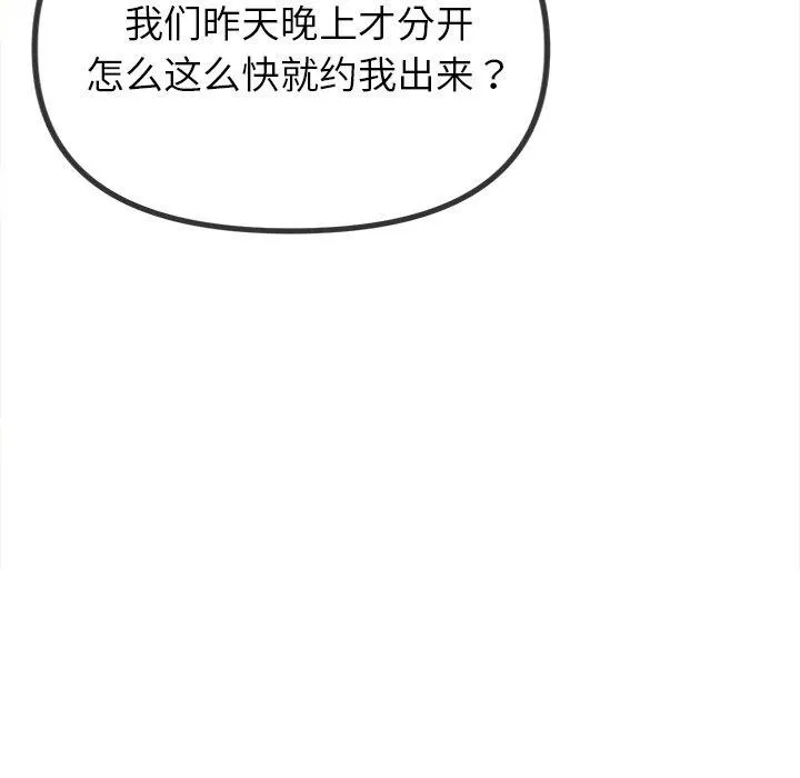 难缠小恶女 - 第252話 - page 101