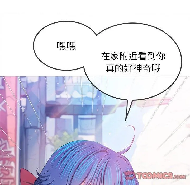 难缠小恶女 - 第252話 - page 102