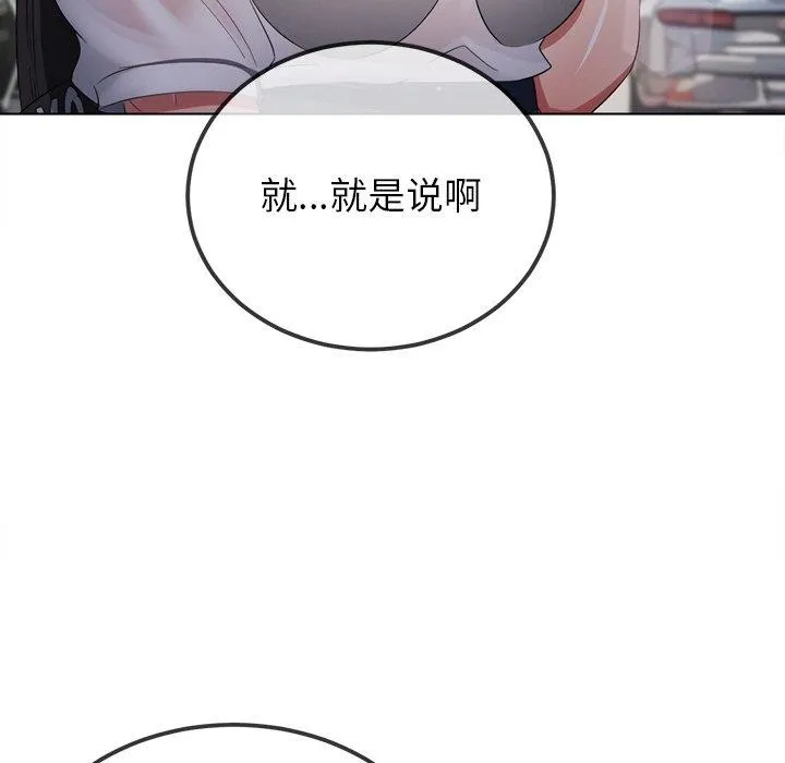 难缠小恶女 - 第252話 - page 104