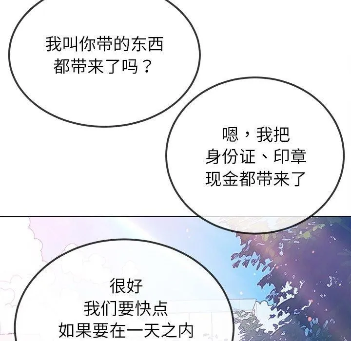 难缠小恶女 - 第252話 - page 105