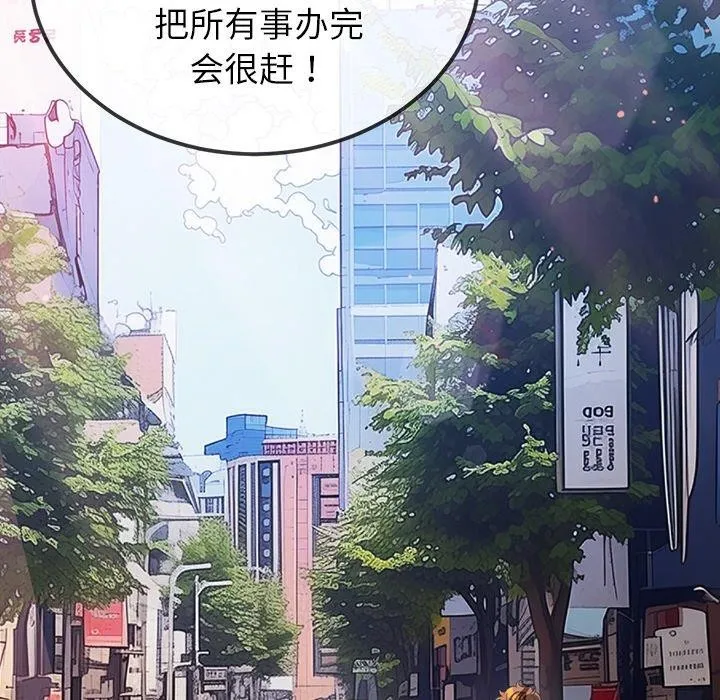 难缠小恶女 - 第252話 - page 106