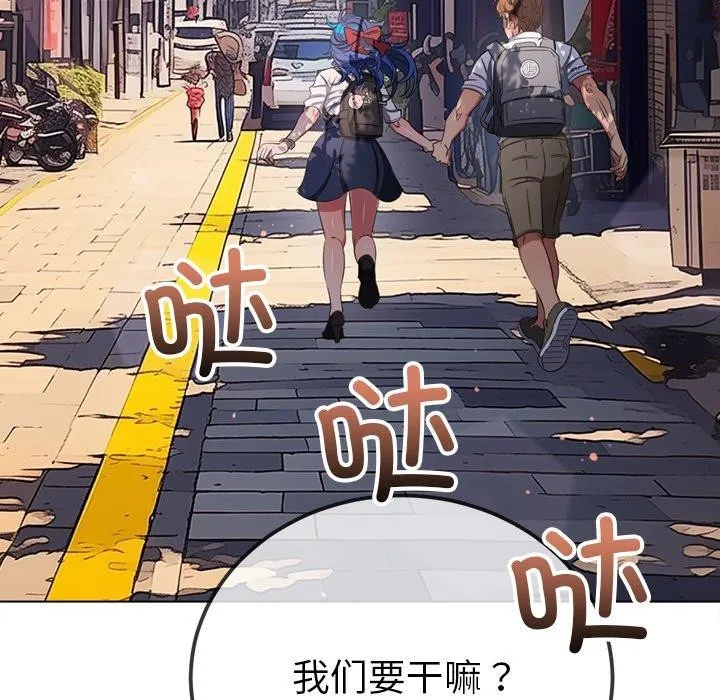 难缠小恶女 - 第252話 - page 107