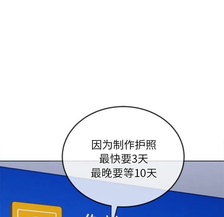 难缠小恶女 - 第252話 - page 115