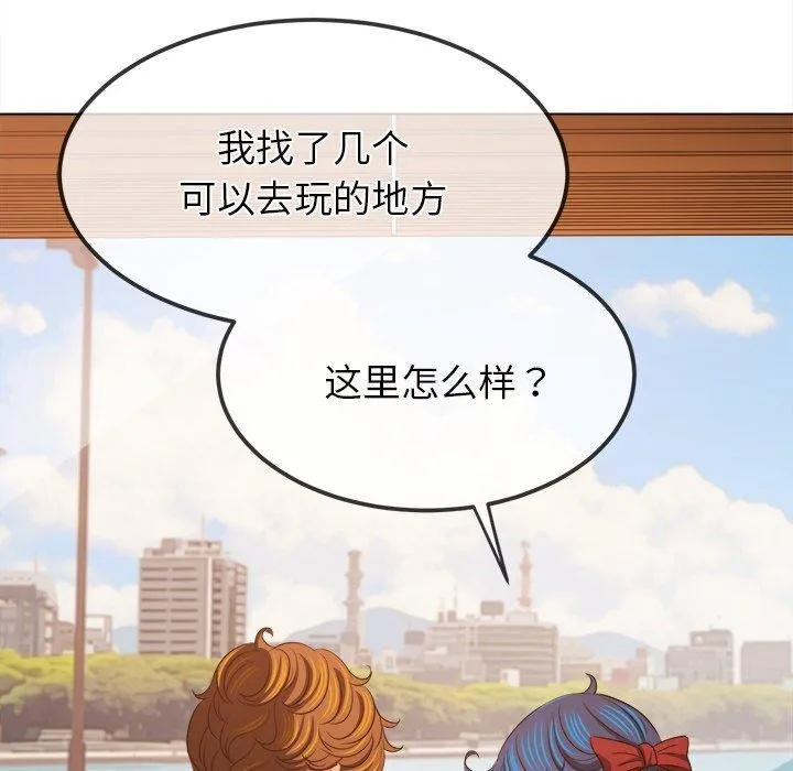 难缠小恶女 - 第252話 - page 122
