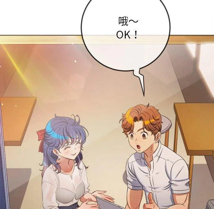难缠小恶女 - 第252話 - page 132