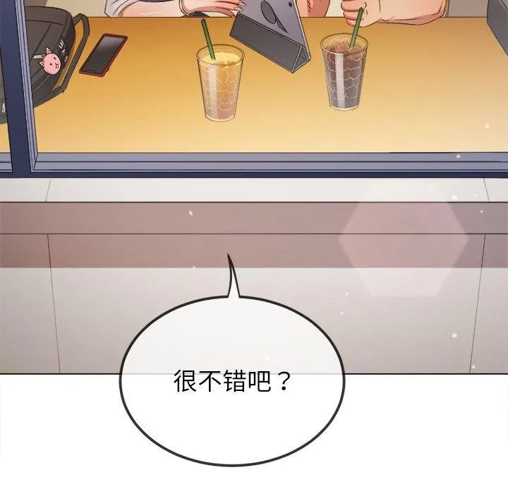 难缠小恶女 - 第252話 - page 133