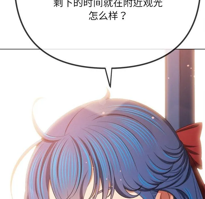 难缠小恶女 - 第252話 - page 135