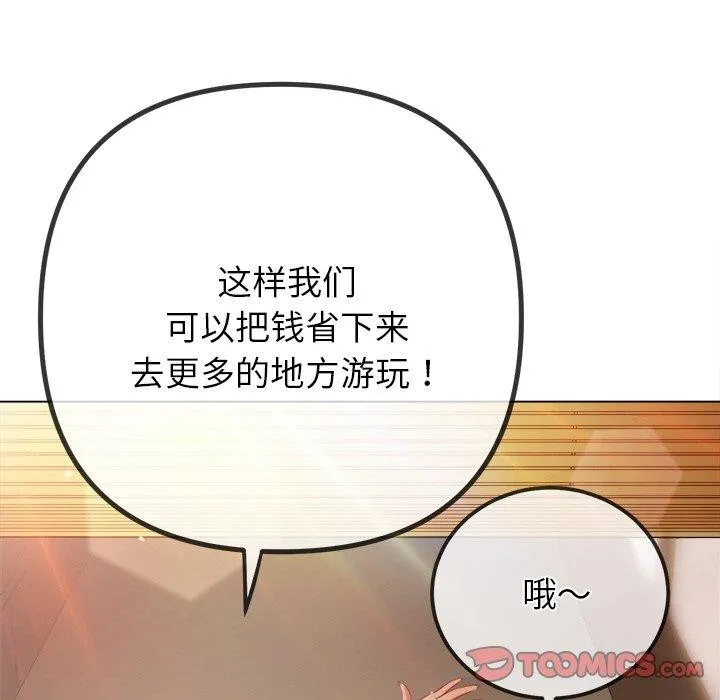 难缠小恶女 - 第252話 - page 138