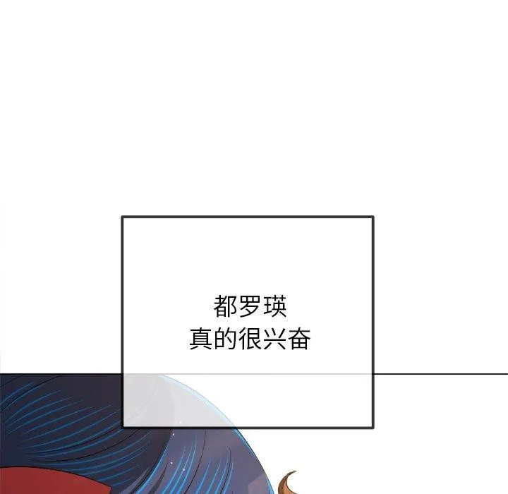 难缠小恶女 - 第252話 - page 144