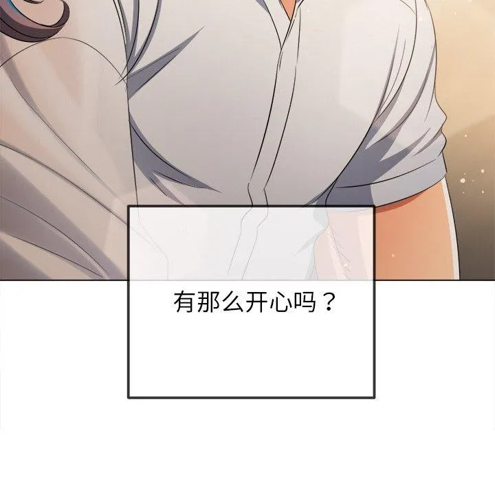 难缠小恶女 - 第252話 - page 146
