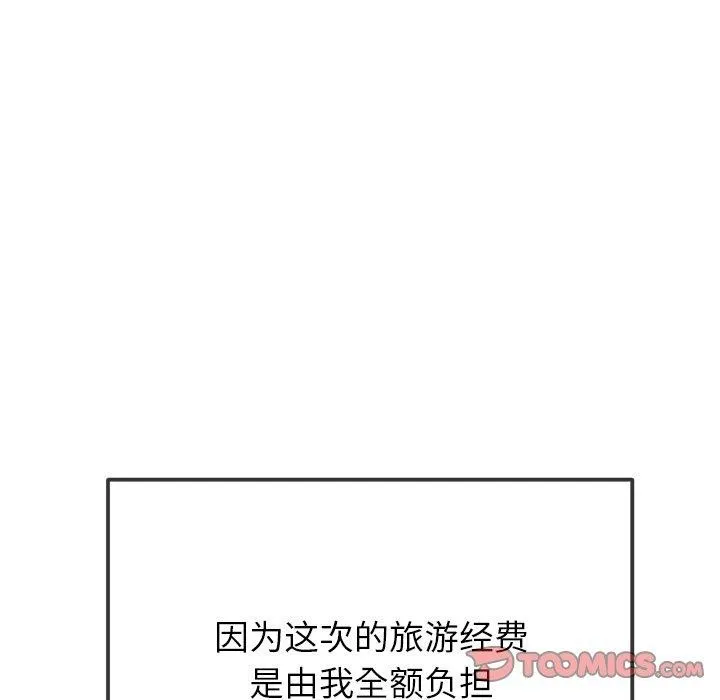 难缠小恶女 - 第252話 - page 147