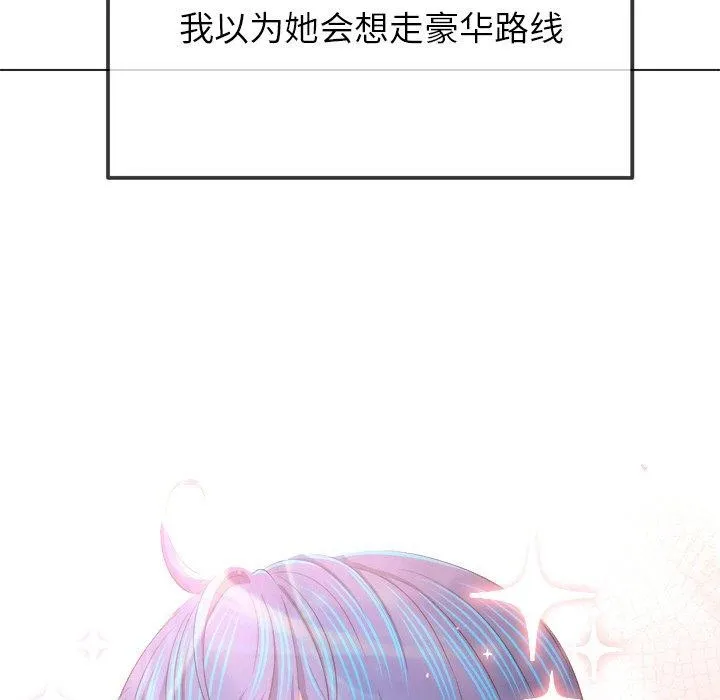 难缠小恶女 - 第252話 - page 148