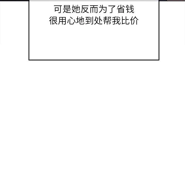 难缠小恶女 - 第252話 - page 151