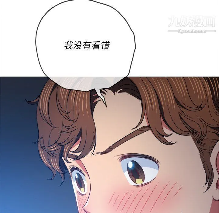 难缠小恶女 - 第101话 - page 18