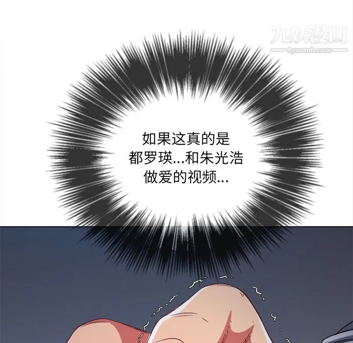 难缠小恶女 - 第101话 - page 20