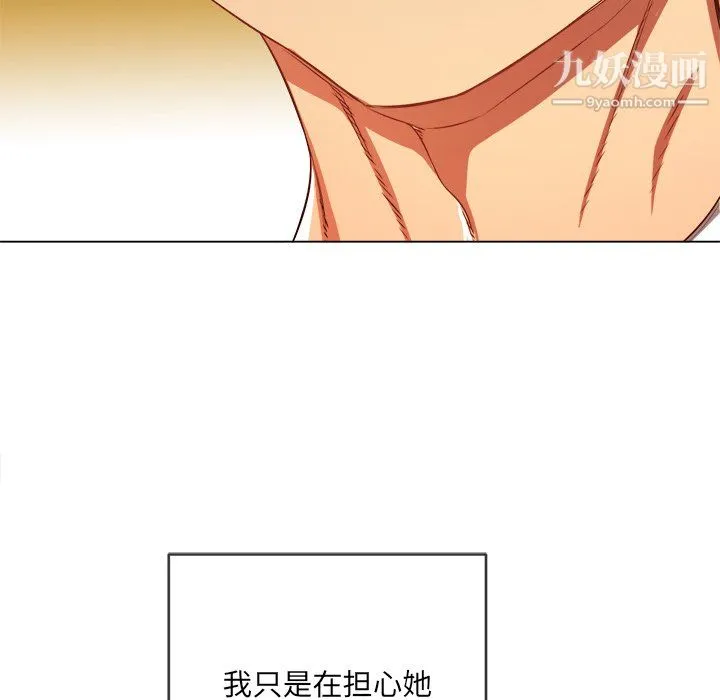 难缠小恶女 - 第101话 - page 26