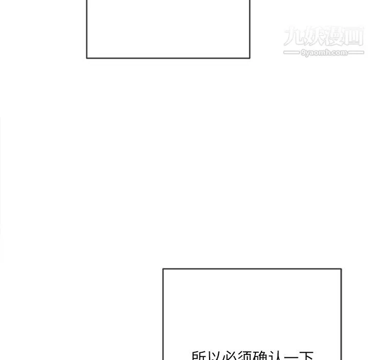 难缠小恶女 - 第101话 - page 27