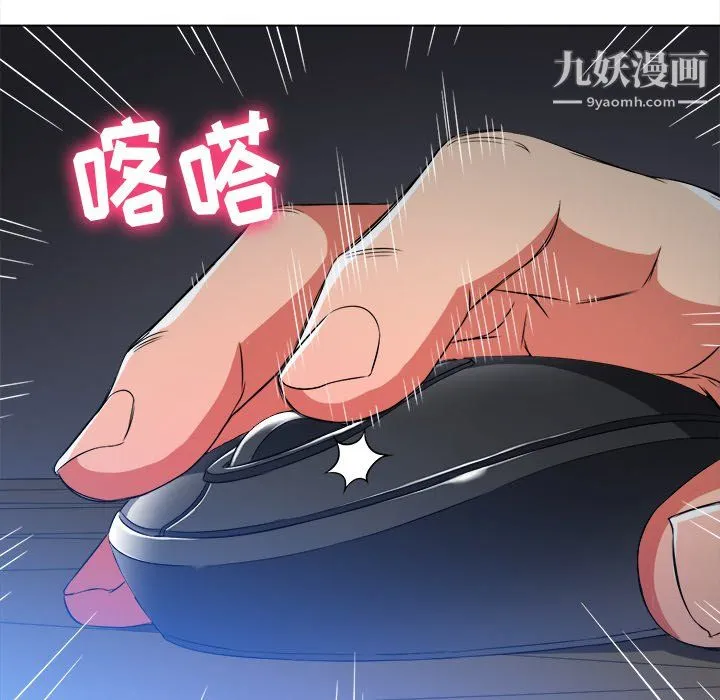难缠小恶女 - 第101话 - page 29