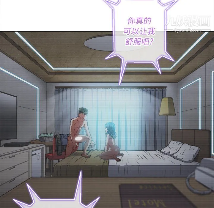 难缠小恶女 - 第101话 - page 31