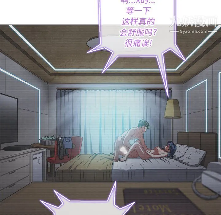 难缠小恶女 - 第101话 - page 33