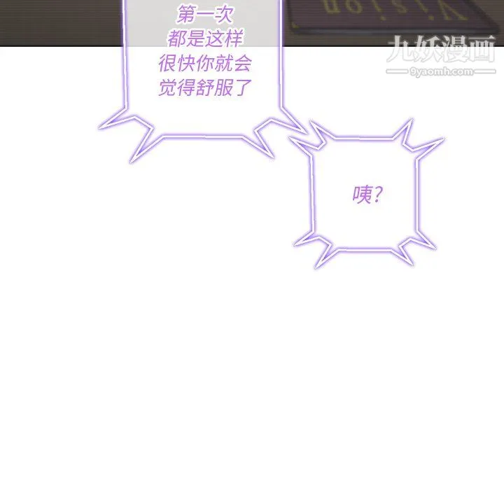 难缠小恶女 - 第101话 - page 34