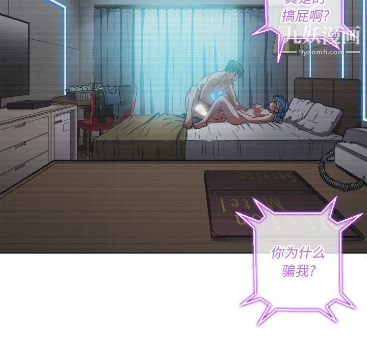 难缠小恶女 - 第101话 - page 36